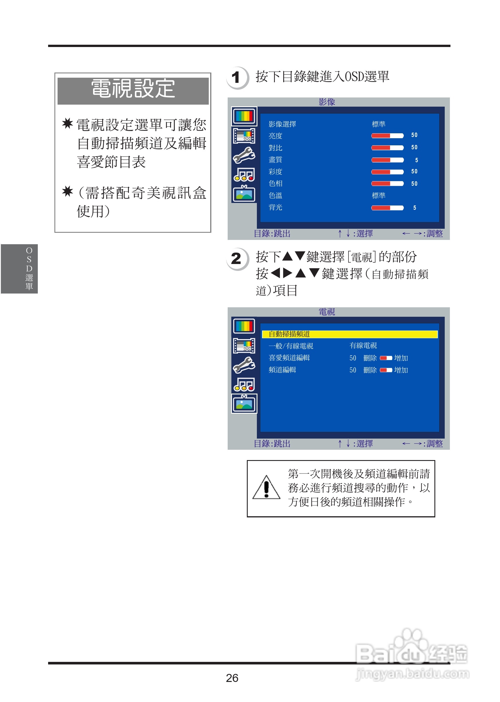 奇美多媒体液晶显示器TL-37S2100D型使用说明书:[4]
