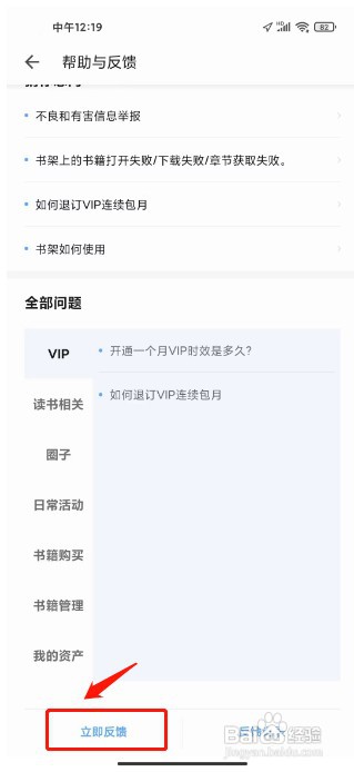 郁书坊怎么才能提交建议反馈
