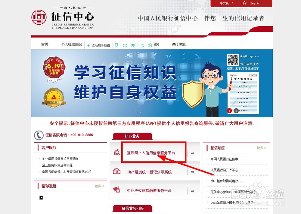 中国人民银行征信中心官网自己怎么查征信报告