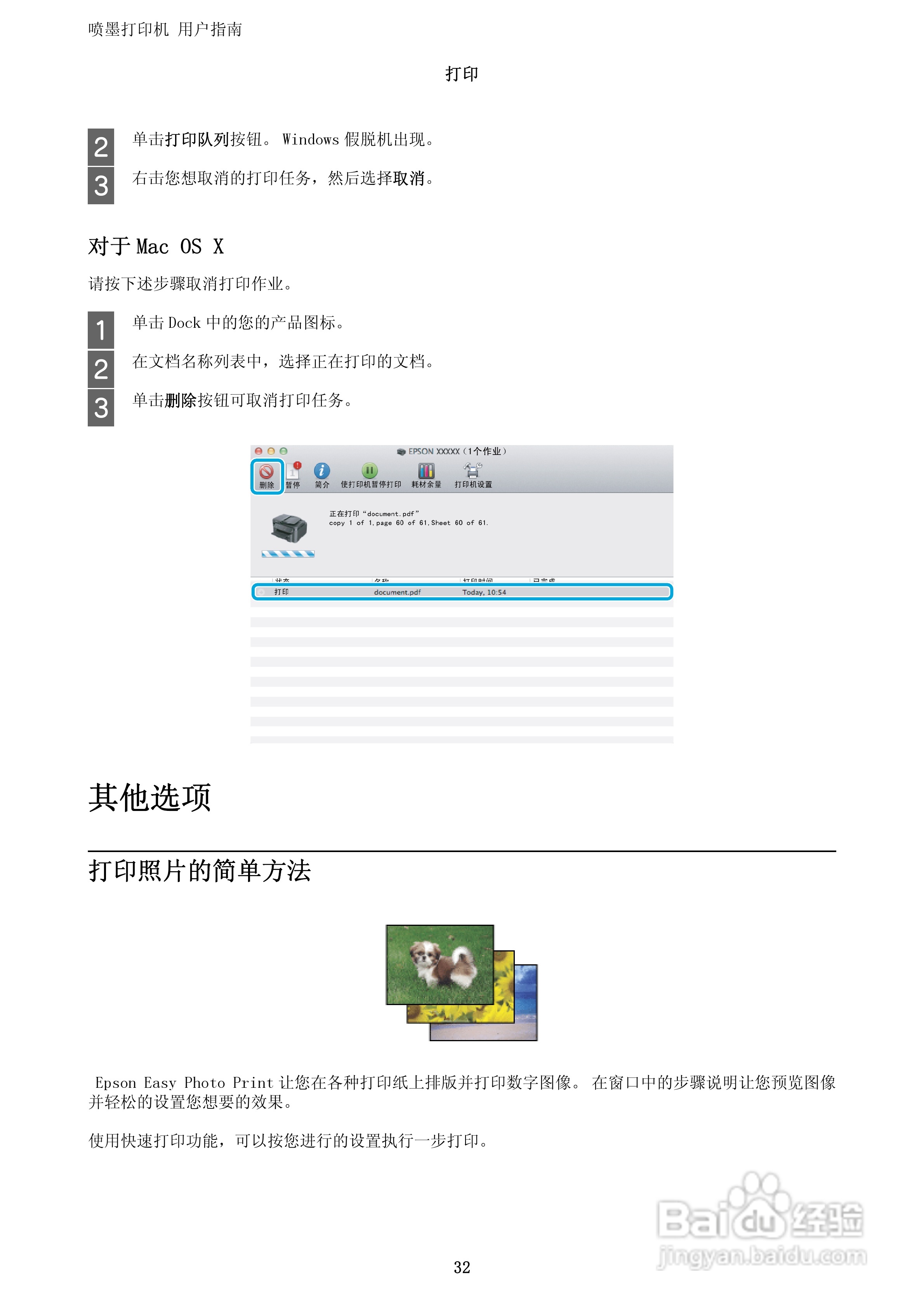 爱普生WF-3011打印机说明书:[4]