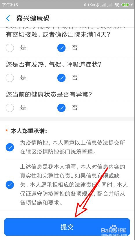 台州健康码怎么样申请