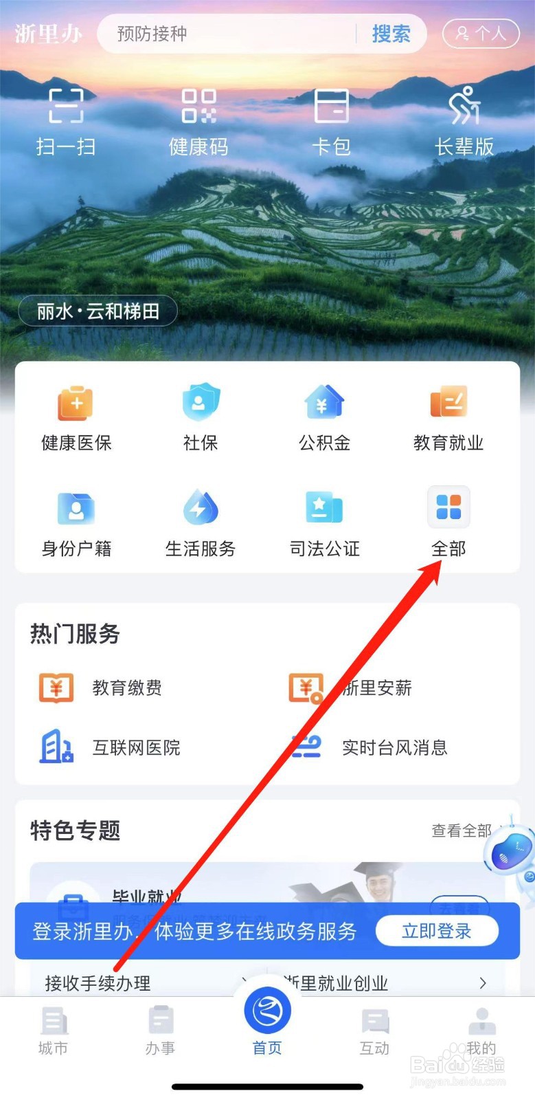 浙里办怎么查看临时渔业捕捞许可证审批