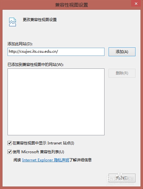 IE11兼容性视图模式怎么设置