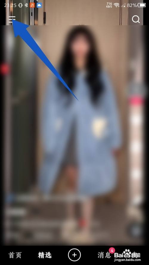 快手App怎样关闭热点通知