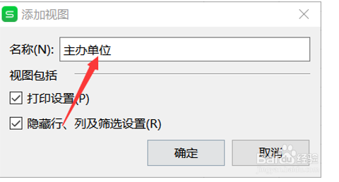 Excel中添加多个视图