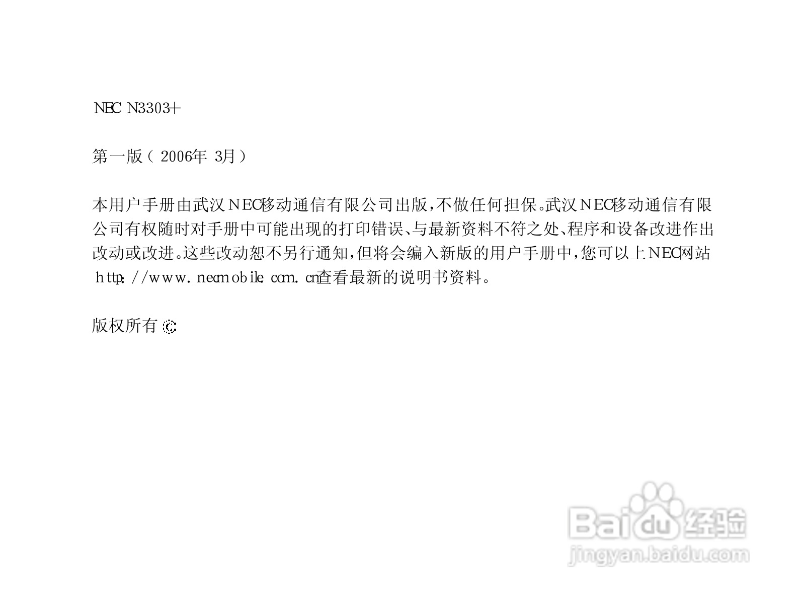 NEC N3303+手机使用说明书:[1]