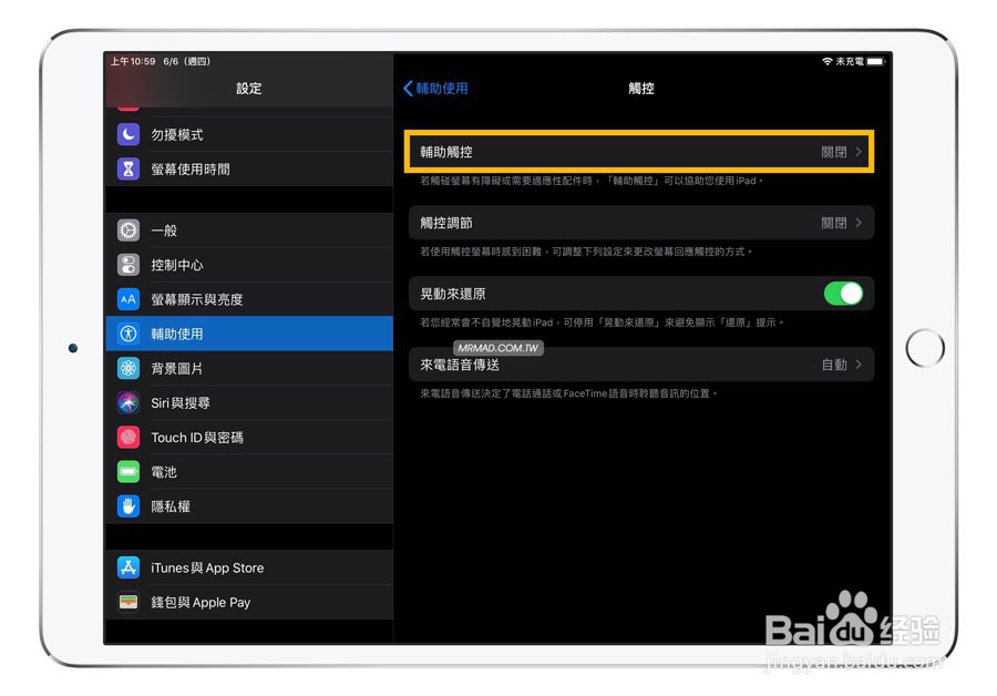 [ios13新功能] iPhone/iPad蓝牙连接鼠标教程