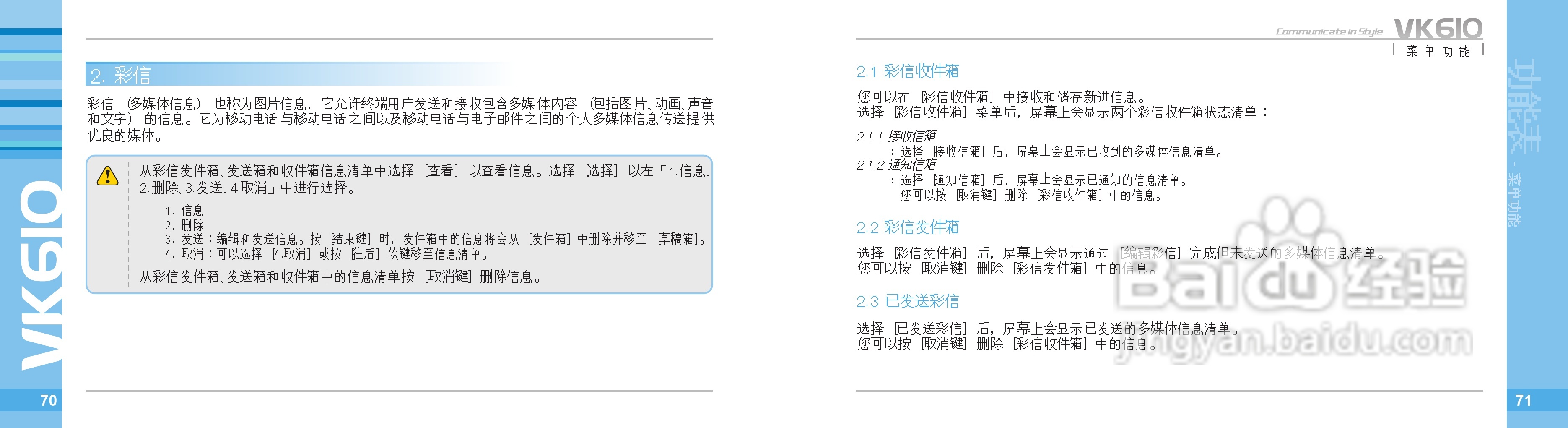 唯开VK610手机使用说明书:[4]
