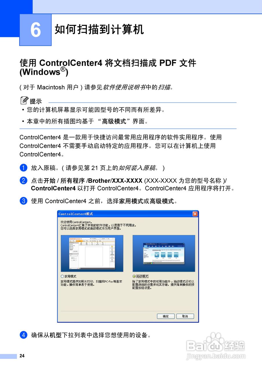 兄弟DCP-7057激光一体机使用说明书:[4]