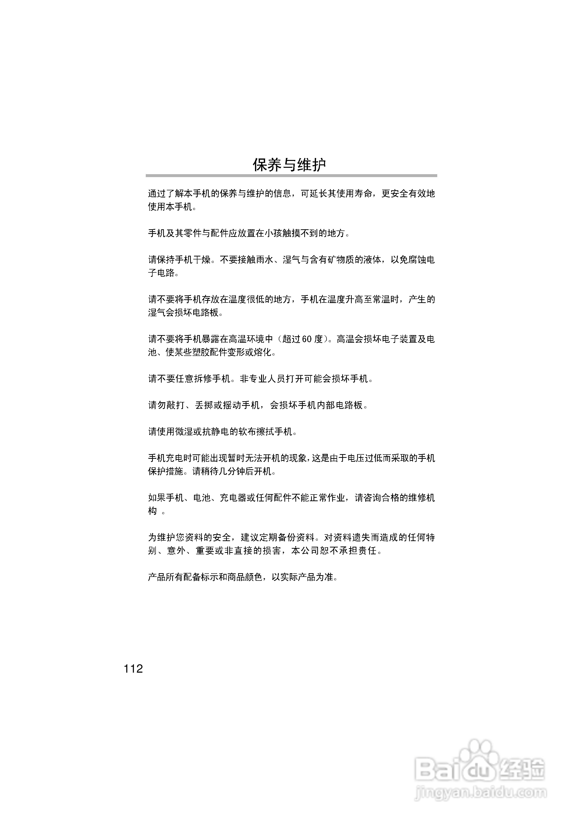 英华达268手机使用说明书:[12]