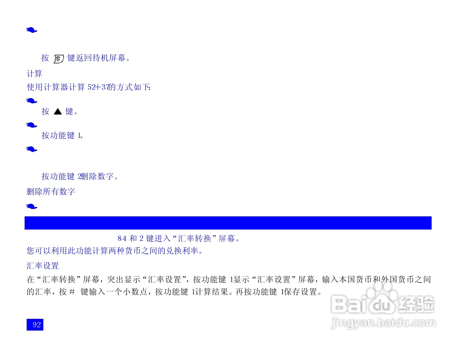 NEC N118手机使用说明书:[11]