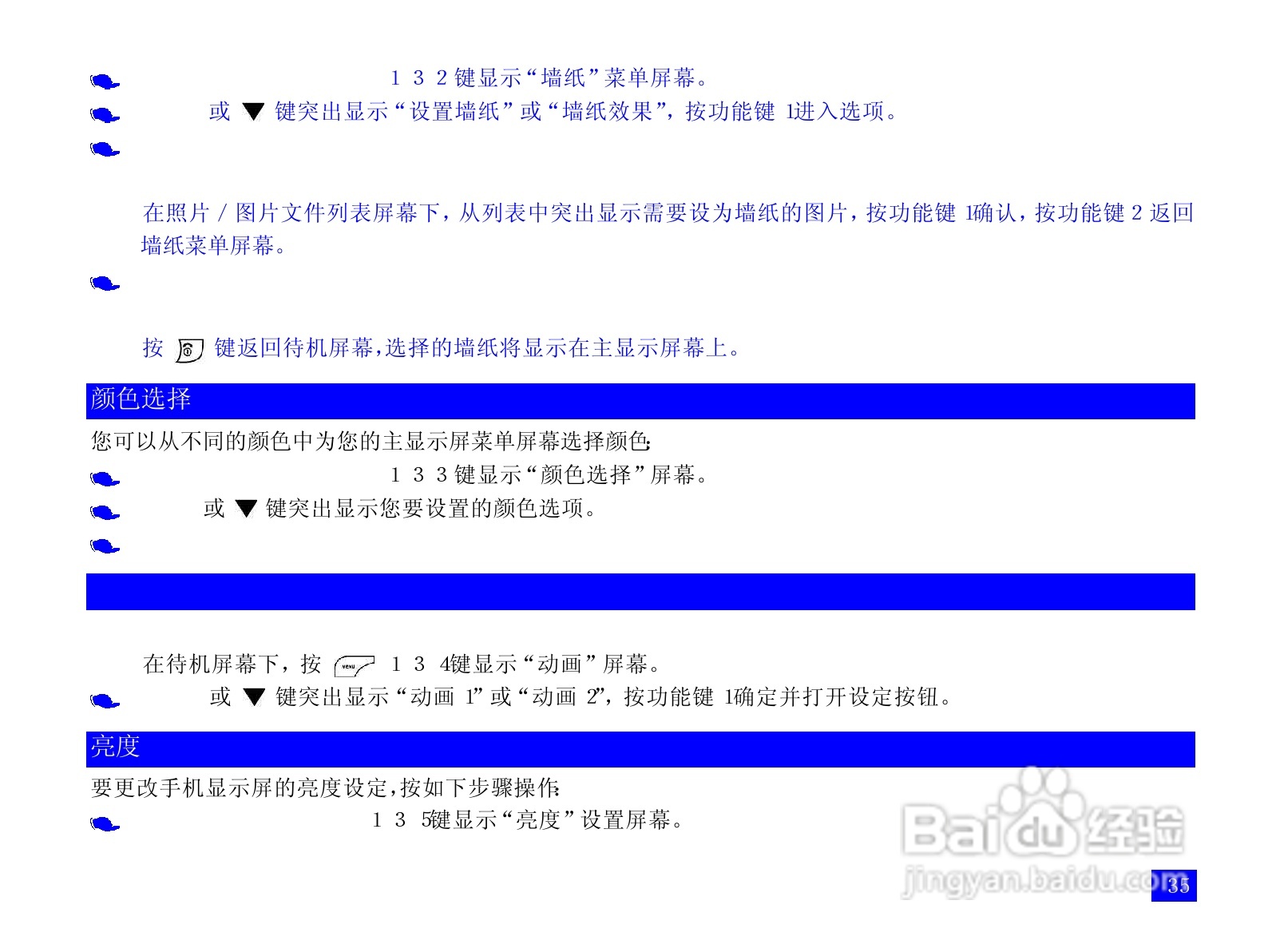 NEC N118手机使用说明书:[5]
