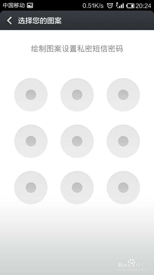 小米2s短信怎么加密