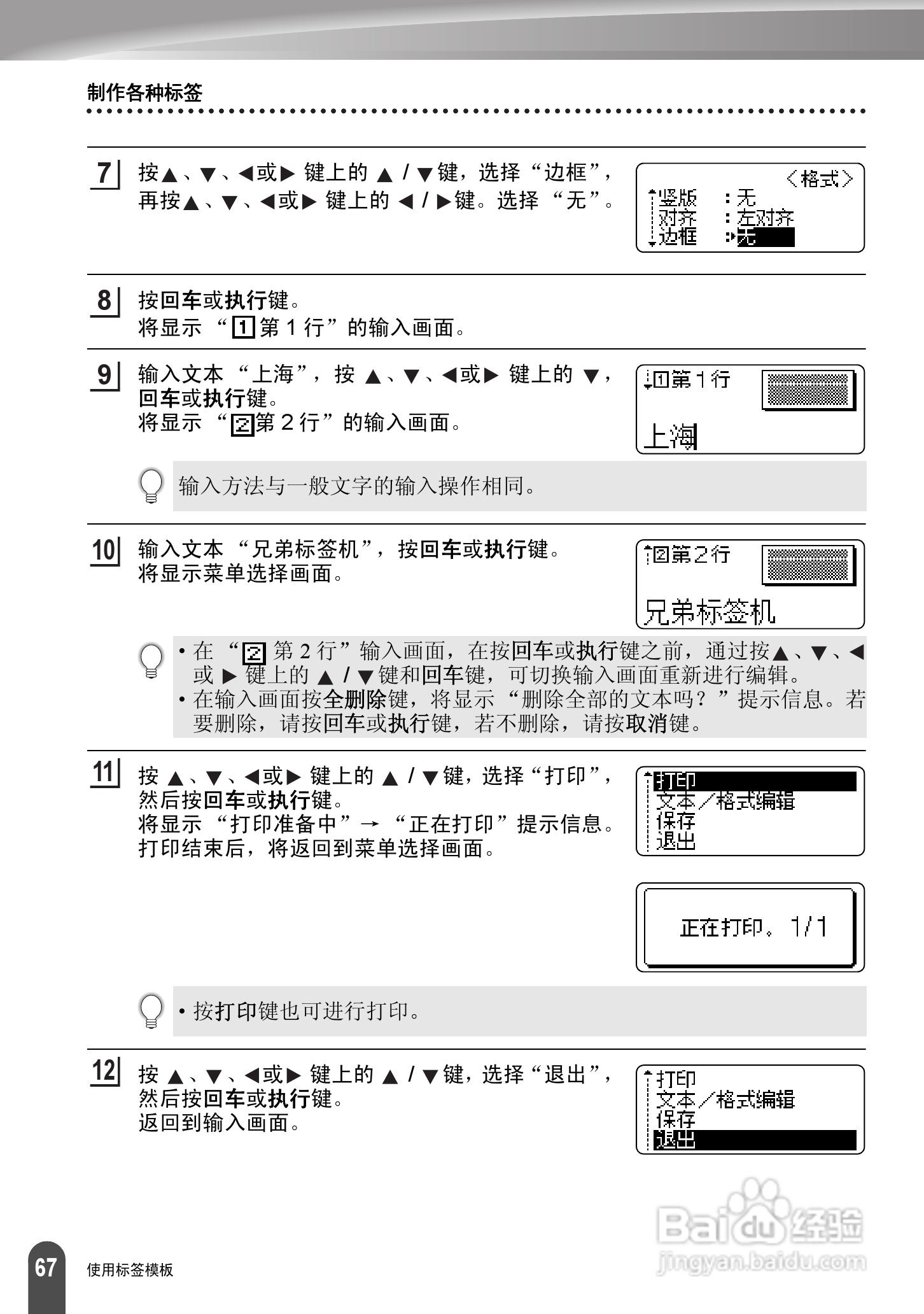 兄弟PT-2030标签打印机使用说明书:[7]