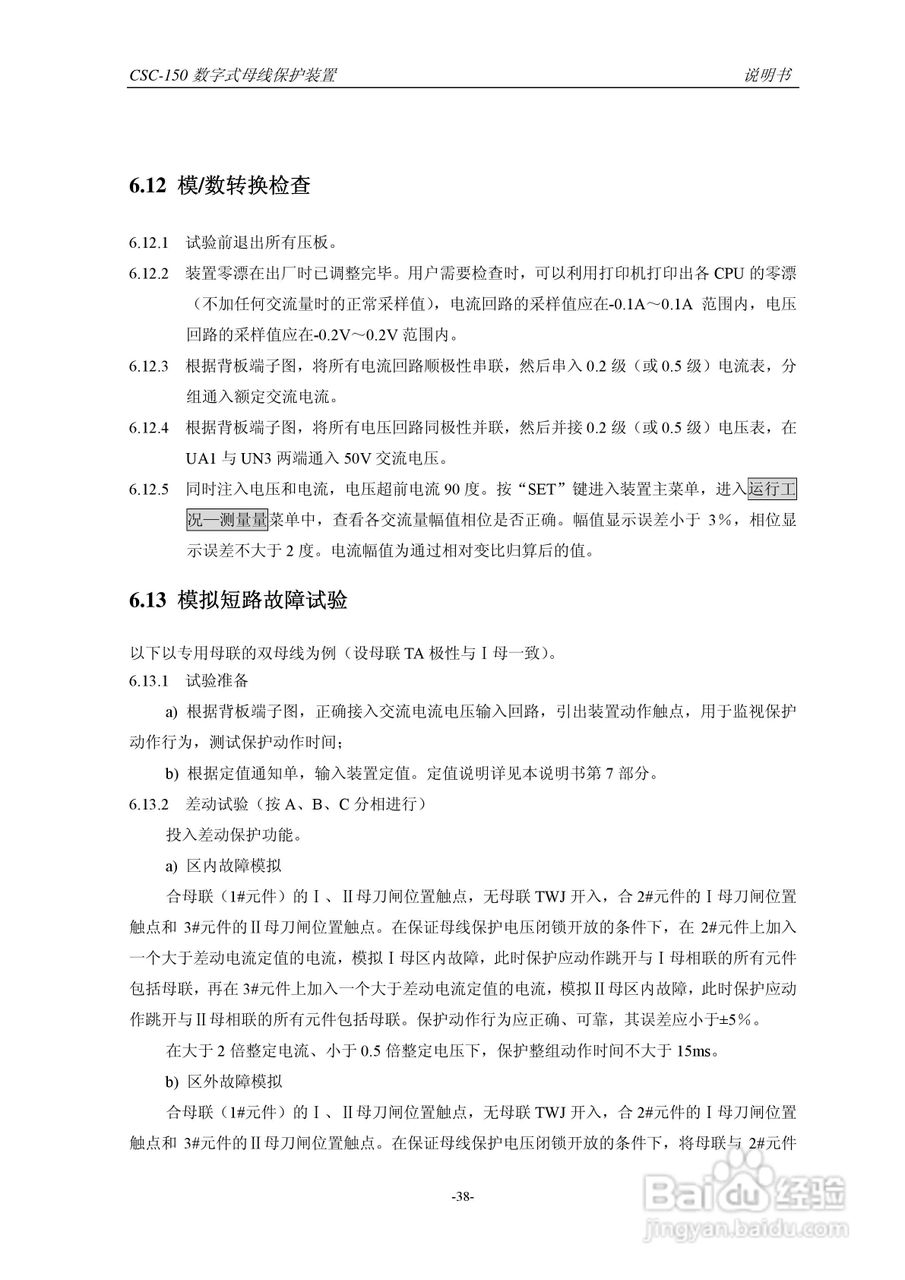 四方CSC-150数字式母线保护装置说明书:[5]
