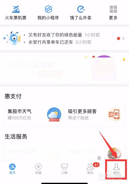 支付宝如何查询上个月的账单