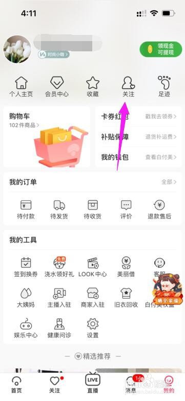 蘑菇街怎么取消店铺关注