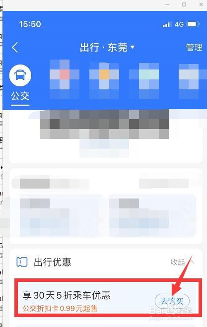 东莞公交月卡怎么购买