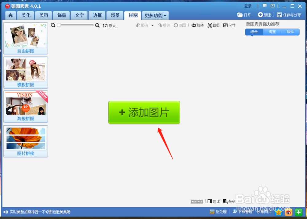 将图片拼接制作成海报