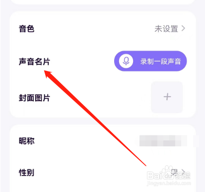安卓版小西米语音如何录制语音名片