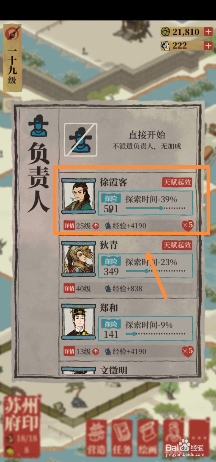 江南百景图如何探索香樟坞？