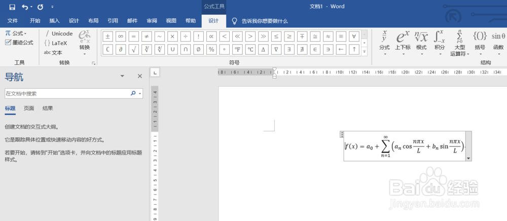 Word文档如何使用数学公式