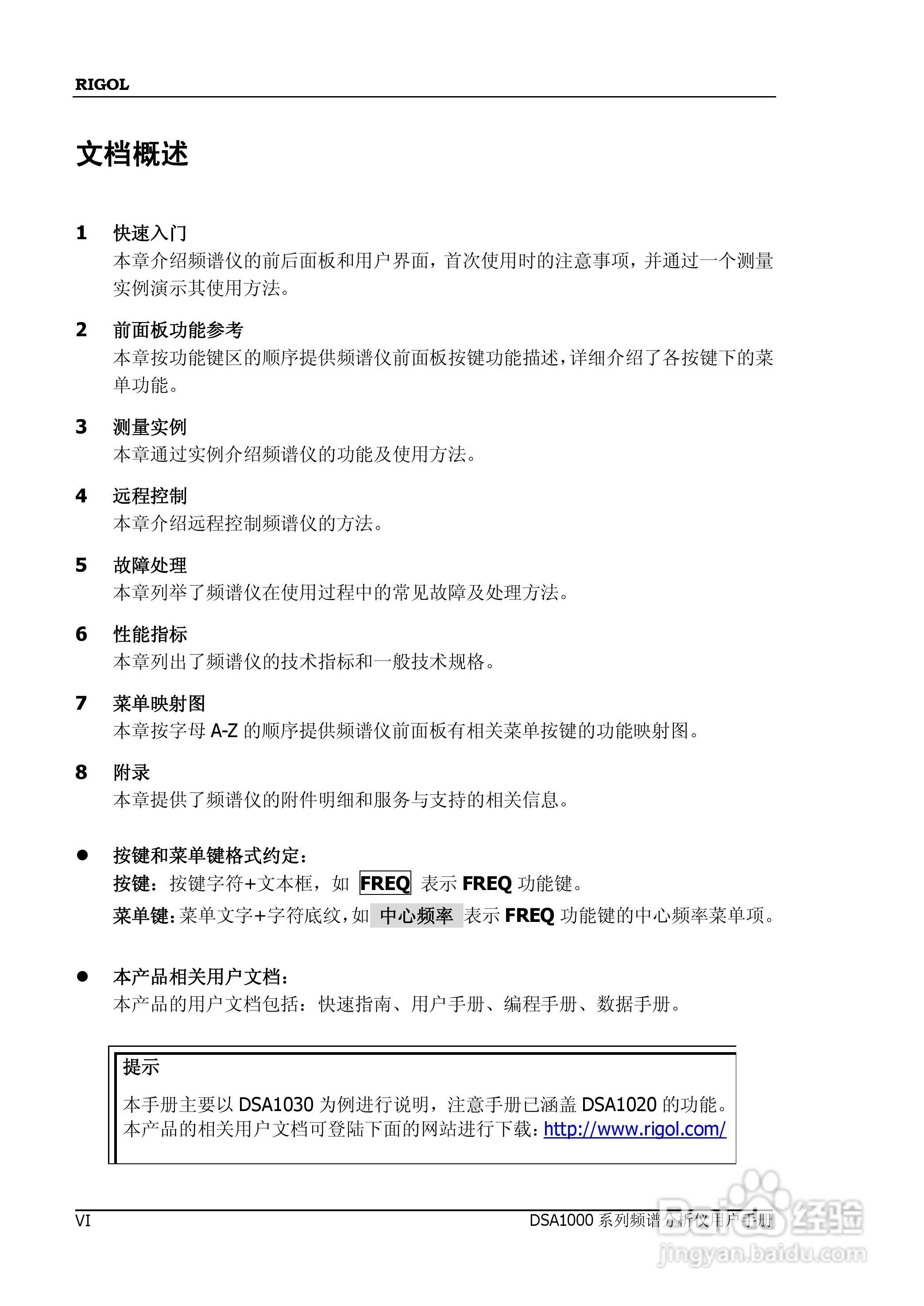 普源DSA1000系列频谱分析仪说明书:[1]