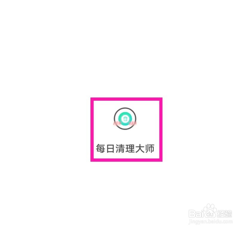 每日清理大师怎么进行版本更新