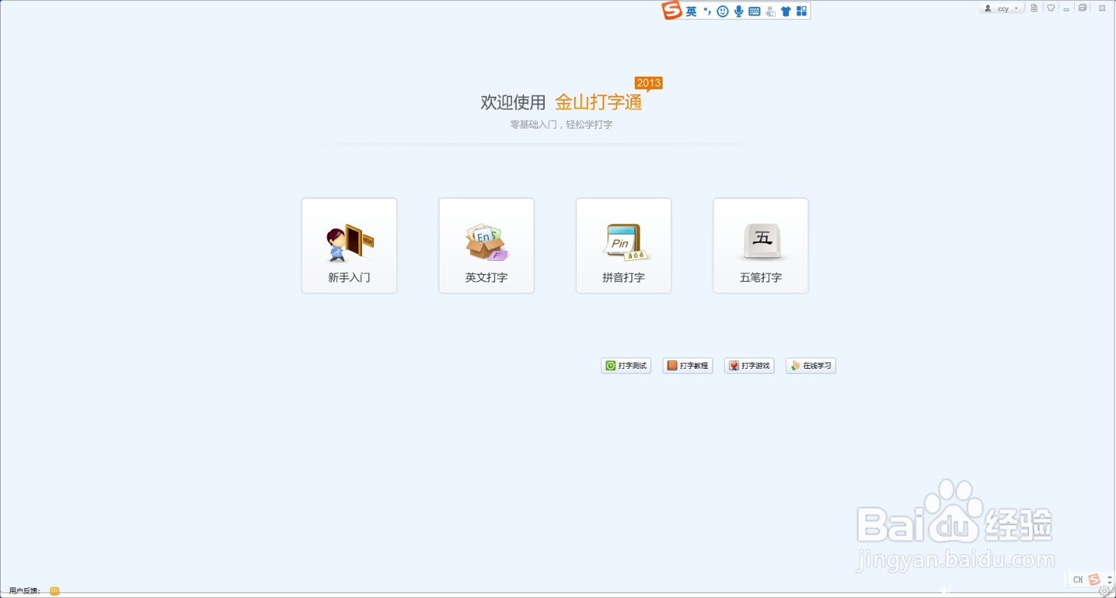 金山打字通如何添加自定义打字练习文档