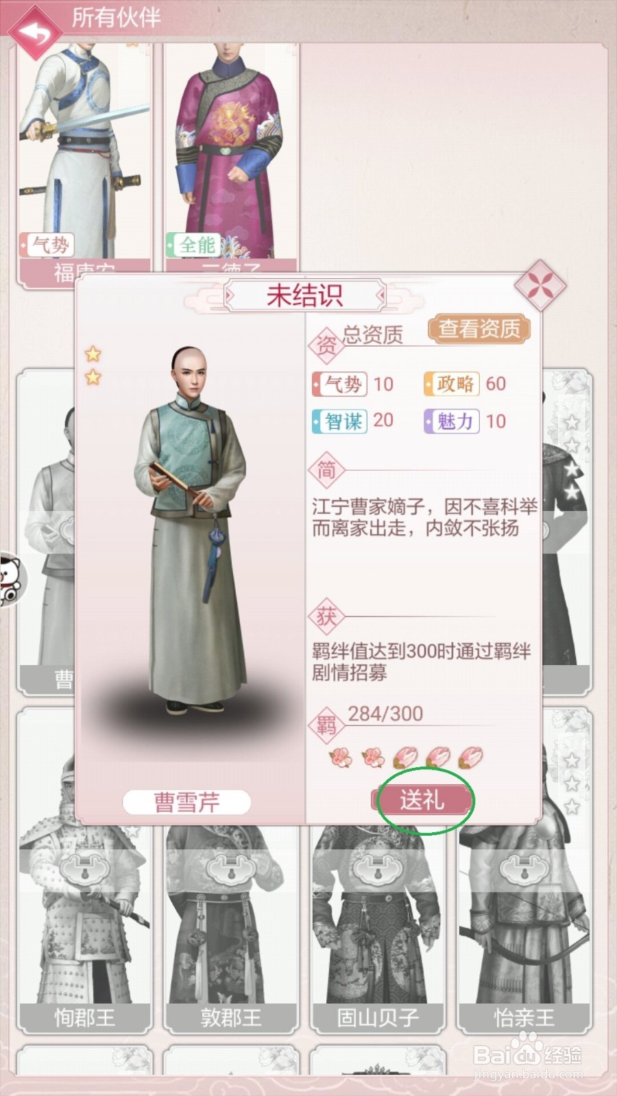 宫廷秘传如何获得伙伴