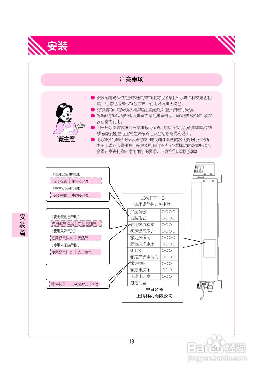 林内热水器JSW26-B型使用说明:[2]