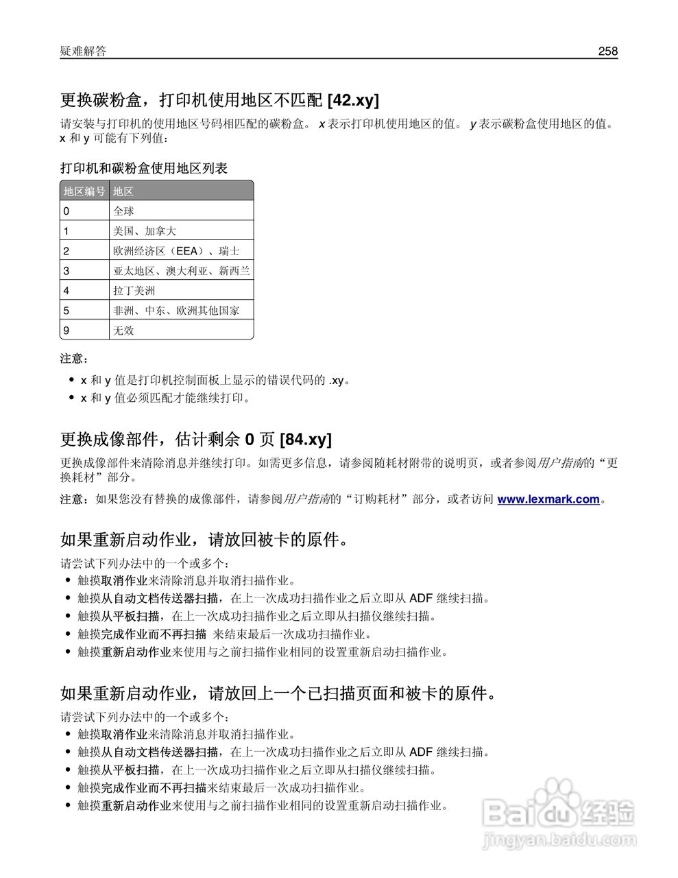 利盟Lexmark MX711打印机说明书:[26]