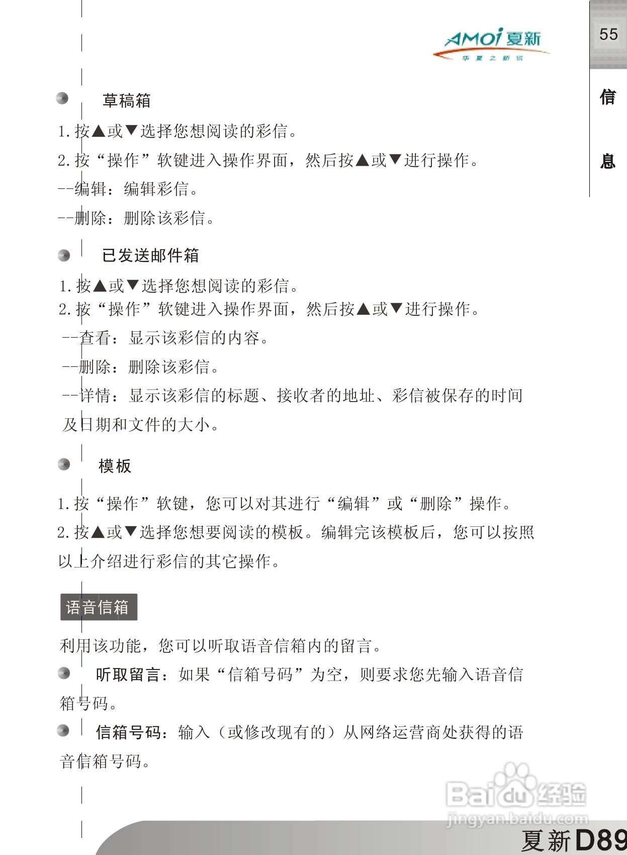 夏新D89手机使用说明书:[6]