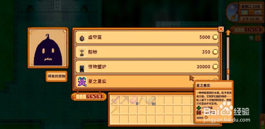 星露谷物语煤炭获得攻略