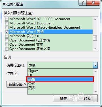 怎么给Word中的表格自动编号
