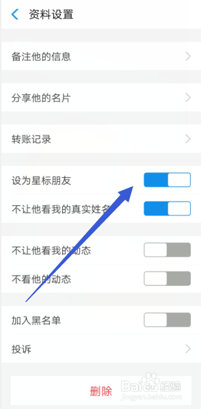 支付宝怎样把单独某个朋友设置成为星标朋友