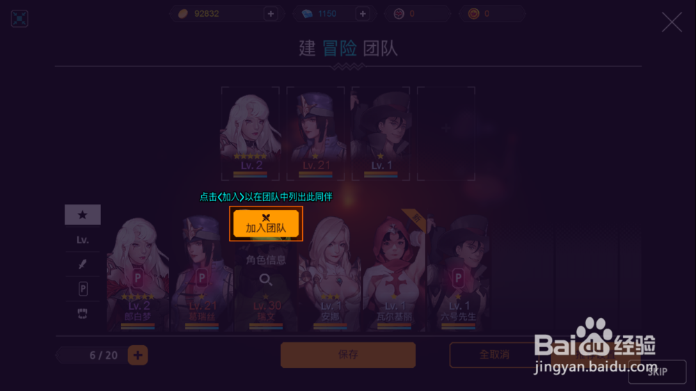 Man or Vampire如何编辑团队并添加团队成员