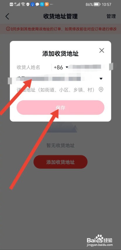 高途APP如何填写收货地址