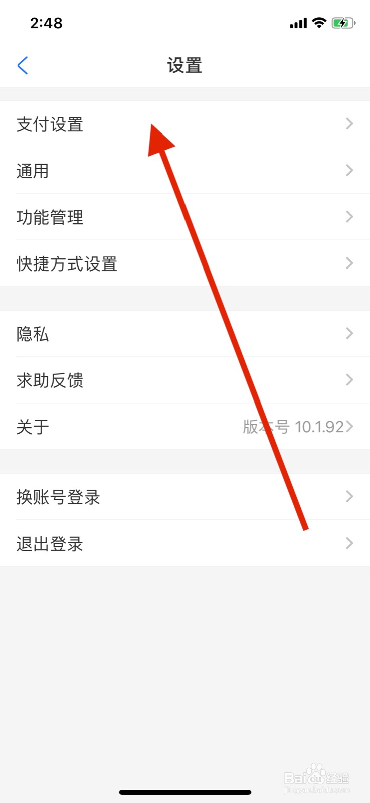 支付宝面容支付怎么开通