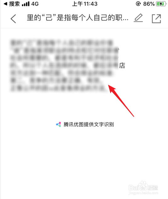 手机QQ浏览器怎么拍照识别文字