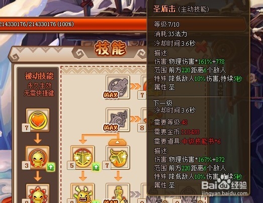 Q游记神圣骑士技能升级攻略(加点)