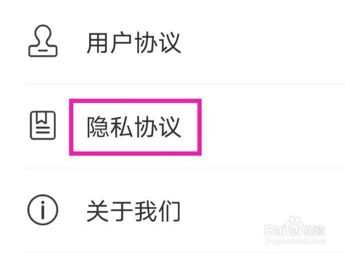 每日清理大师怎么查看隐私协议