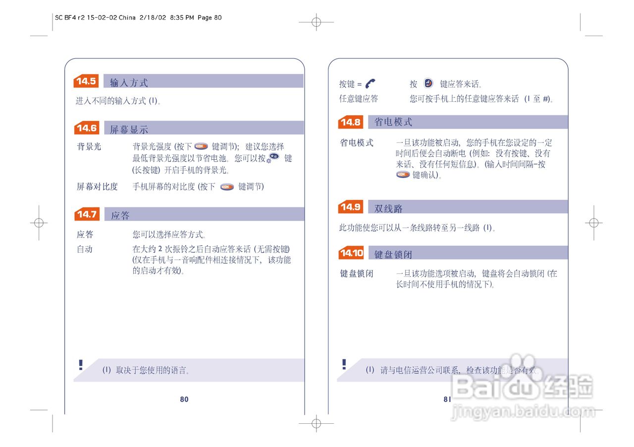 阿尔卡特ot512手机使用说明书:[5]
