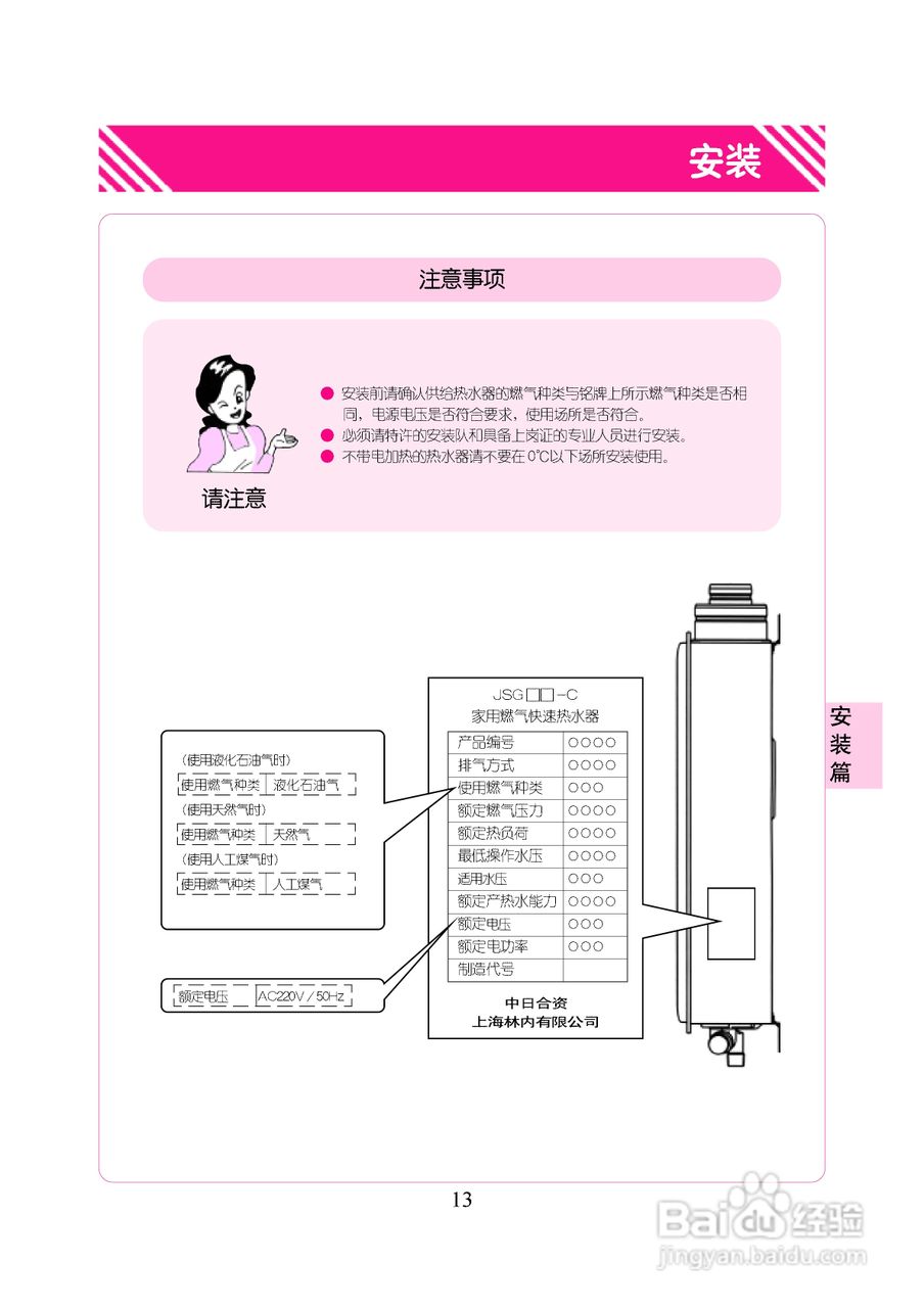 林内热水器JSG16-C型使用说明书:[2]
