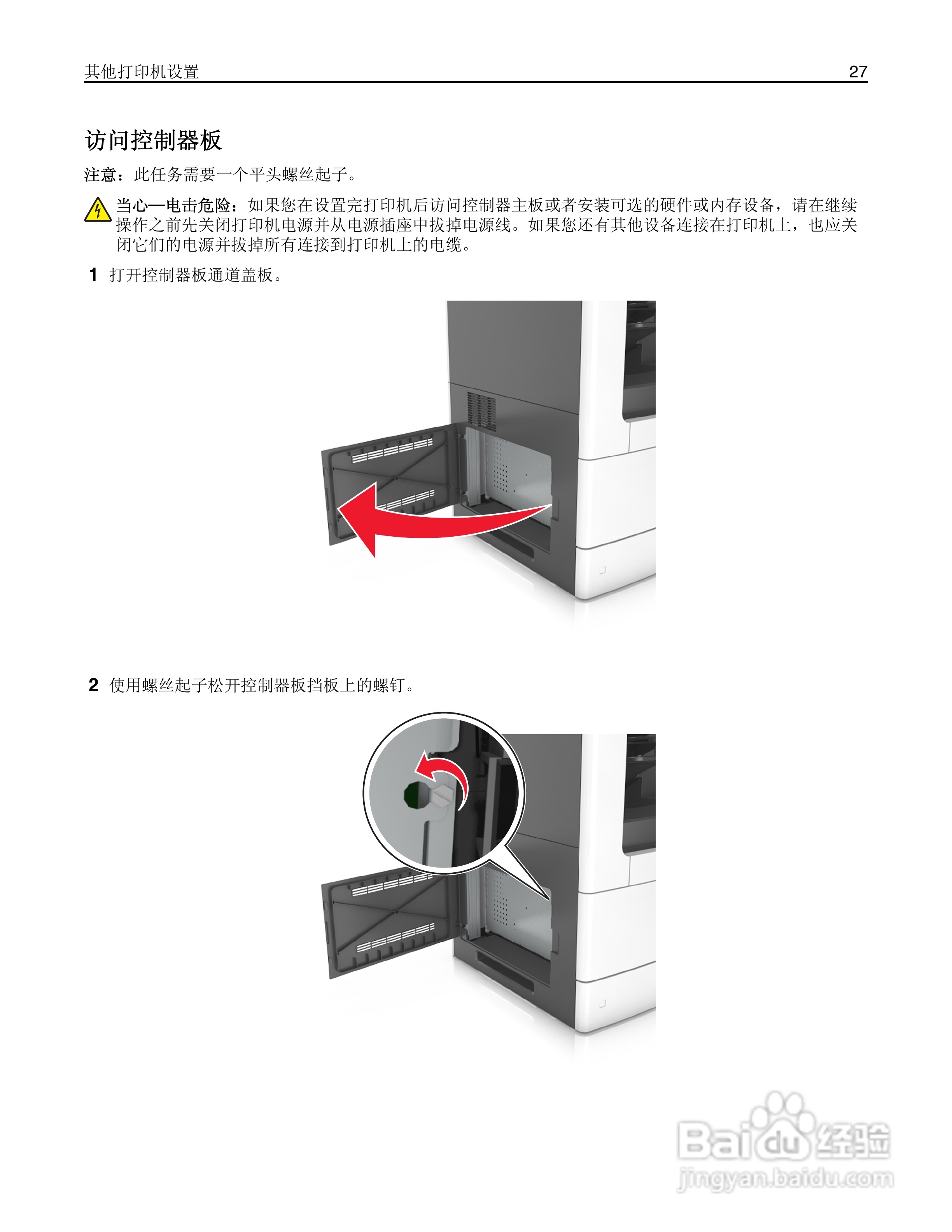利盟MX812彩色打印机说明书:[3]