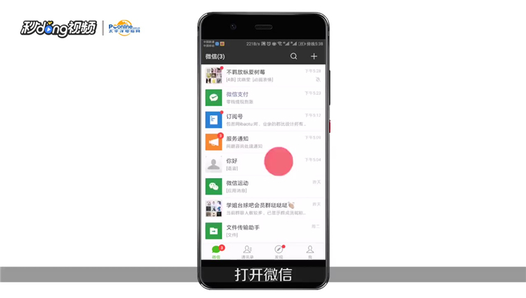 怎么用QQ号登录微信