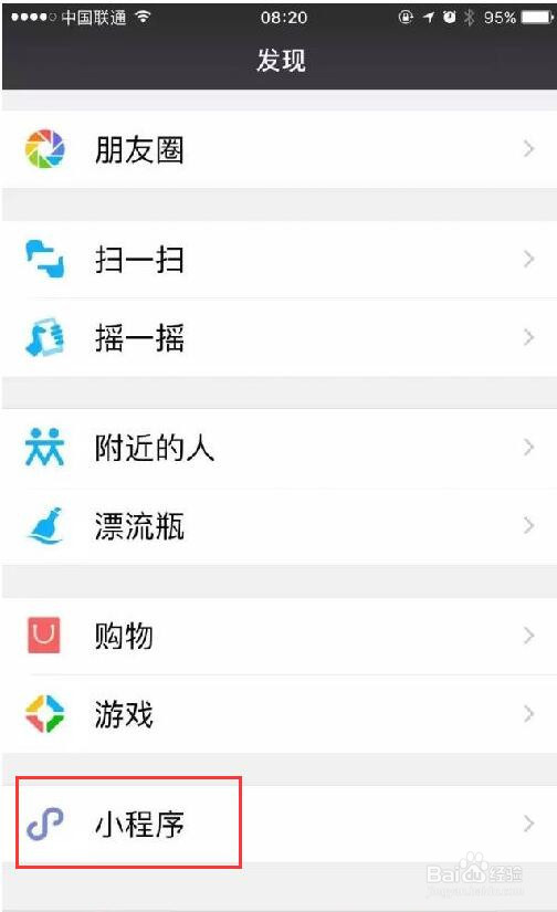 微信小程序简单使用方法
