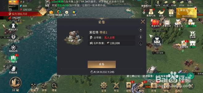 权利的游戏手游怎么在外城采集资源