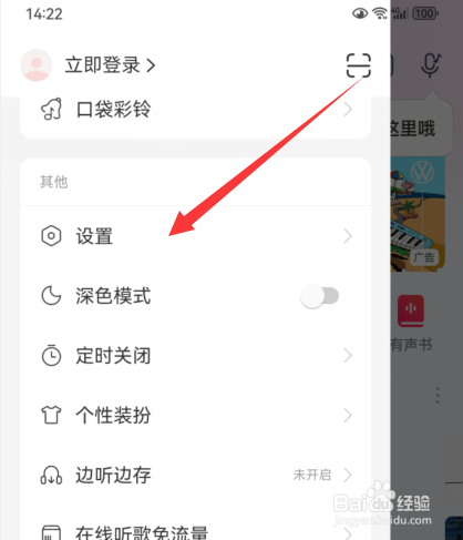 网易云音乐忽略电池优化在哪
