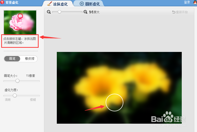 美图秀秀怎么给图片背景虚化